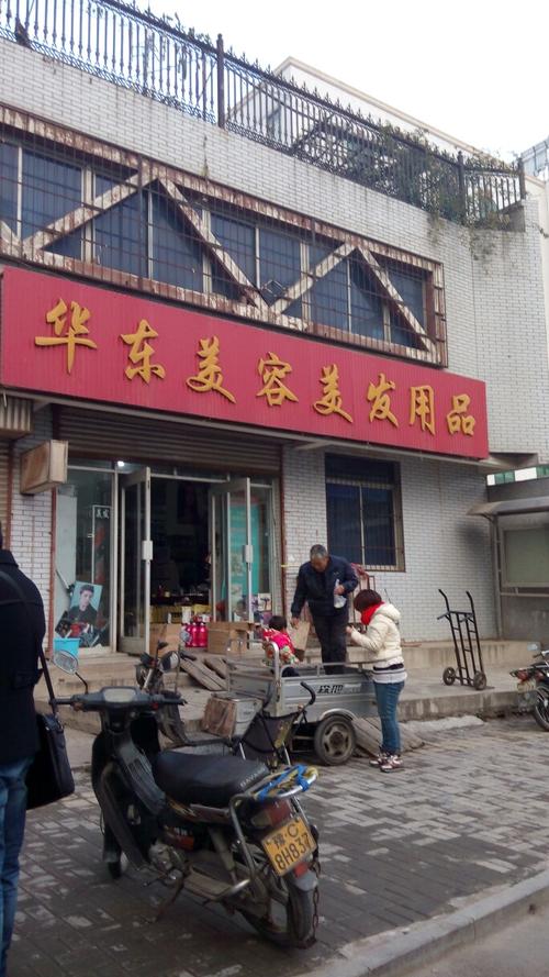 华东美容美发用品